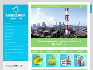 Экологические проекты, разработка проекта ПДВ, ПНООЛР, ПДС в Санкт-Петербурге