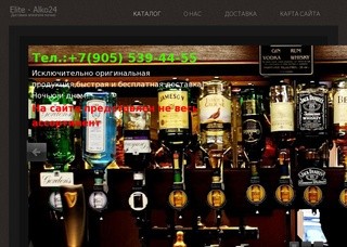 Доставка алкоголя в Подольске, Бутово, Видное, Домодедово - Каталог