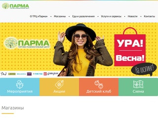 Торгово-развлекательный центр «Парма», г. Сыктывкар