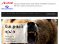 Тюменский медведь Башкортостан