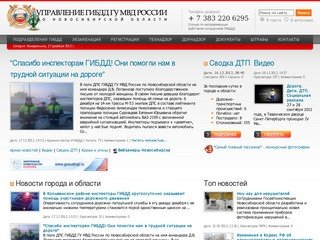 ГИБДД Новосибирск Новосибирская область
