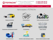 Кузовные и покрасочные работы, сервисное обслуживание авто - TOTACHI Челябинск