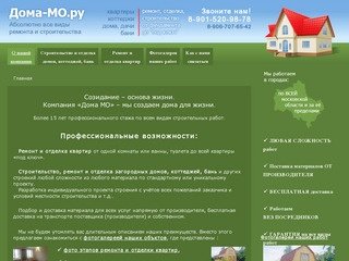 Дома-МО .ру - Абсолютно все виды ремонта и строительства в Москве и Московской области