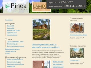 Деревянные дома из клееного бруса. Строительство загородных деревянных домов. Pinea, Пермь