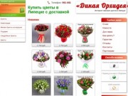 Доставка цветов и букетов Липецк - интернет магазин цветов