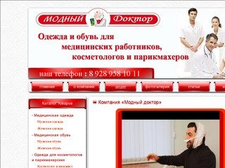 Modniydoctor05.ru - Компания Модный доктор – Модная медицинская одежда