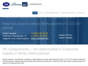 ЖК Покровский в Новосибирске официальный сайт застройщика