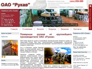 ОАО "Рукав" - Пожарные рукава | купить в Москве по выгодной цене