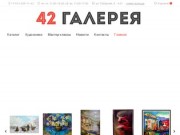 42 галерея | купить картину в Кемерово