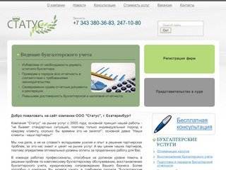 Бухгалтерские услуги | юридические услуги | юридическая фирма | бухгалтерские услуги Екатеринбург