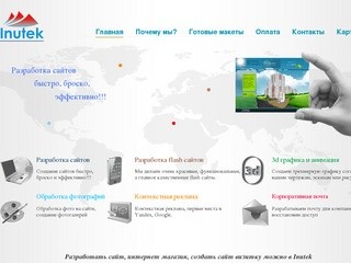 Создание сайтов Красноярск, Флеш сайты, обслуживание, наполнение