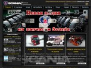 ООО "ВологдаСкан" официальный дилер Scania  предлагает лесовозы