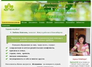 Психологическая помощь - Любава