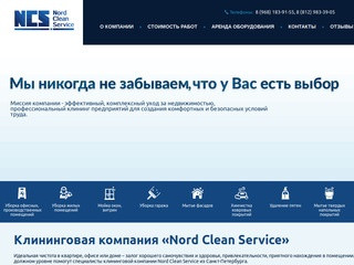 Профессиональные услуги от клининговой компании в Санкт-Петербурге - Nord Clean Service