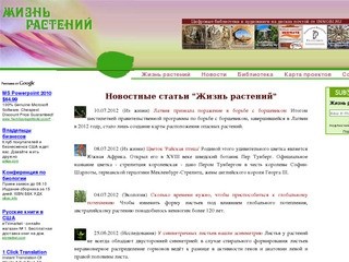 Plantlife.ru: Библиотека о растениях