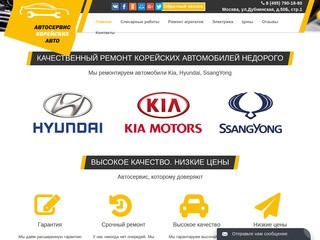 Автосервис и ремонт корейских автомобилей в Москве: Kia, Hyundai