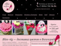 Цветочный магазин Bliss-vlg предлагает букеты в шляпных коробках из шикарных свежих роз. Вы можете выбрать композицию из нашего каталога, или заказать уникальный букет, который будет создан нашими флористами. (Россия, Волгоградская область, Волгоград)