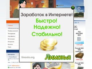 Усиление сигнала сотовой связи. Новосибирск т.(383) 212-94-11 - Далсвязь, Новосибирск