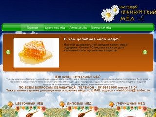 Купить мед в Оренбурге Куплю мёд в Оренбурге