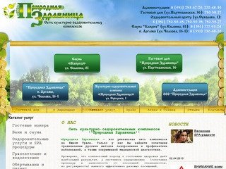 Природная ЗдравницаЧелябинск - Культурно-оздоровительный комплекс