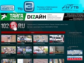 102tv - 102tv.ru - Телевидение небольшого города для обозрения в большом мире.