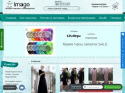 Imago - представляет лучших производителей в сегменте модной и стильной женской одежды. (Украина, Днепропетровская область, Днепропетровск)