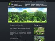 Индустрия ландшафта | строительство деревянных домов, ландшафтный дизайн Челябинск
