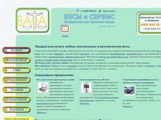 Купить электронные весы в Москве и МО. Ремонт и поверка электронных весов