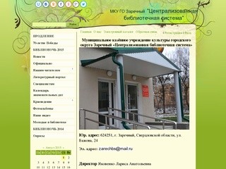 Муниципальное казенное учреждение городского округа Заречный 
