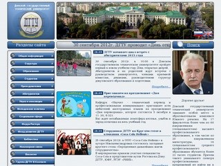 Официальный сайт Донского государственного технического университета