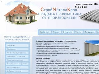 Металлочерепица от производителя!СМК СтройМеталлКров