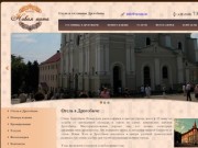 Гостиницы Дрогобыча - отель Новая Хата