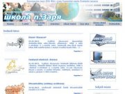 Официальный сайт МКОУ СОШ п.Заря Опаринского района Кировской области