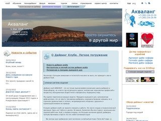 Дайвинг центр АКВАЛАНГ: Обучение дайвингу в Новосибирске | Дайвинг клуб 