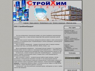 ООО "СтройХимПродукт" - OOO СтройХимПродукт