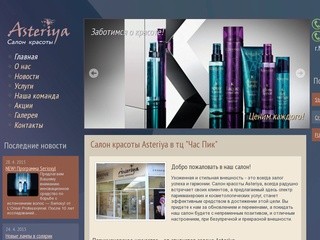 Салон красоты Asteriya - Алтуфьево, Бибирево, Медведково в Москве