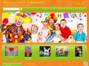 Оформление воздушными шарами мероприятий Иркутск - Воздушный карнавал