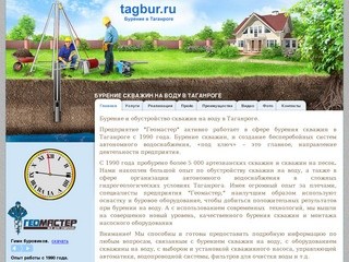 Бурение скважин  на воду в Таганроге