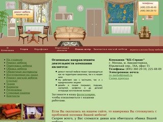 Ремонт и обивка мебели. Ремонт мебели в Москве