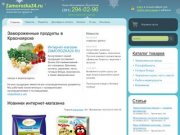 Красноярский интернет-магазин замороженных продуктов ZAMOROZKA24.ru