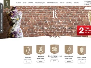 Продажа манекенов | Купить недорогой манекен в Москве — «Royal Dress forms»