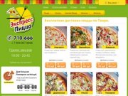 Экспресс Пицца, 710-666 | Бесплатная доставка пиццы в Твери