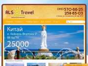 Турагентства ALS Travel в Казани. Туры в Египет, Турцию, ОАЭ