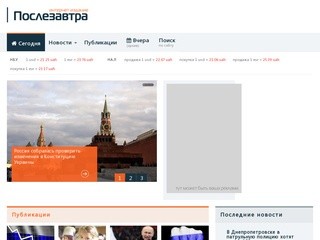 «Послезавтра»