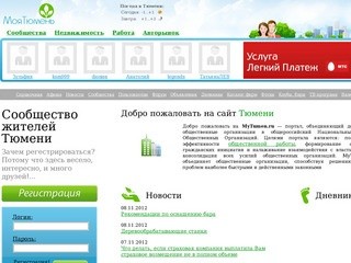 Город Тюмень и Тюменская область :: Добро пожаловать на городской портал