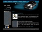 Car Audio &amp; Tuning - Студия автозвука и тюнинга в Таганроге