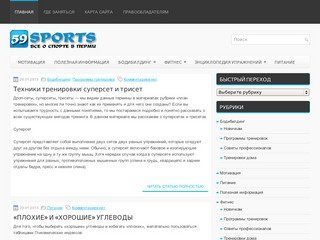 Фитнес, Бодибилдинг, Спорт в Перми