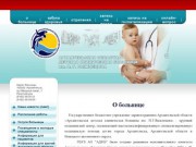 Архангельская областная детская поликлиника