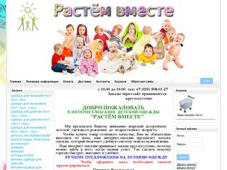 Интернет-магазин детской одежды и детских товаров 