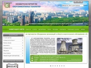 СРО Энергоэффективные технологиии г.Москва Саморегулируемая организация в области энергетического